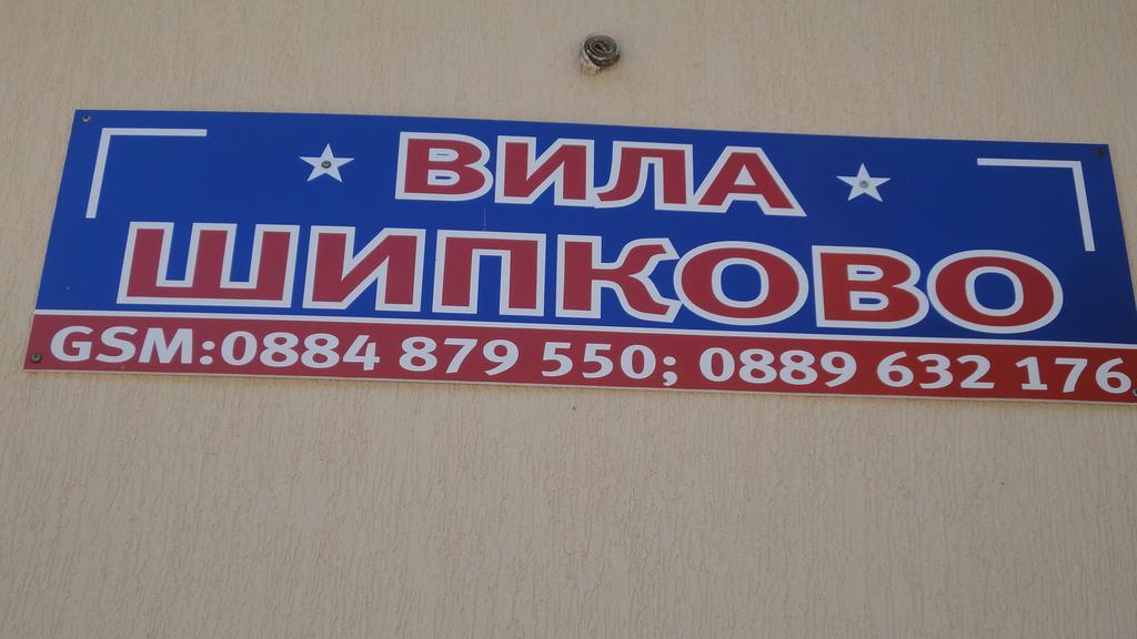 Villa Shipkovo Shipkovo  Ngoại thất bức ảnh